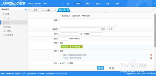 教你如何使用cms系統管理網站后臺