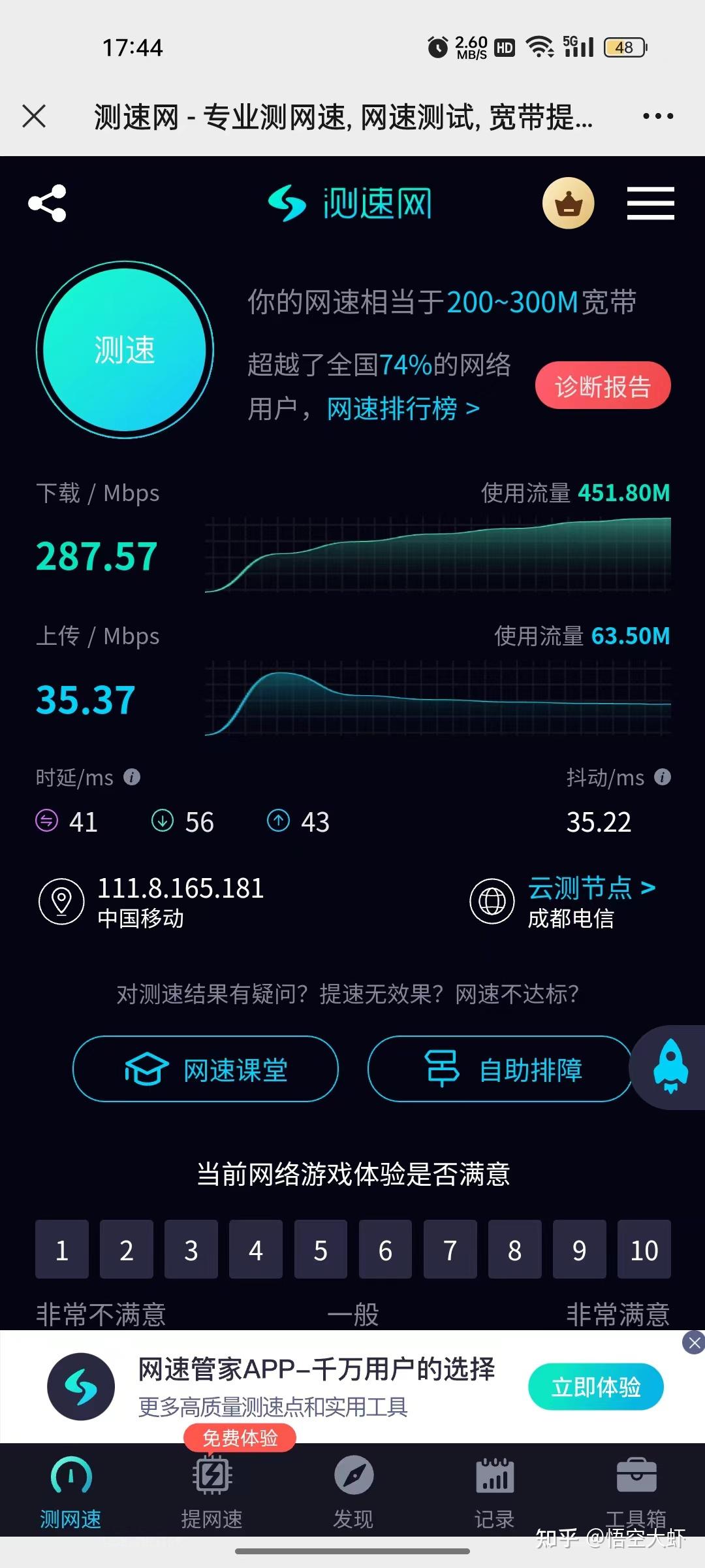 移動寬帶300m,實際測速20m上下,正常嗎? - 